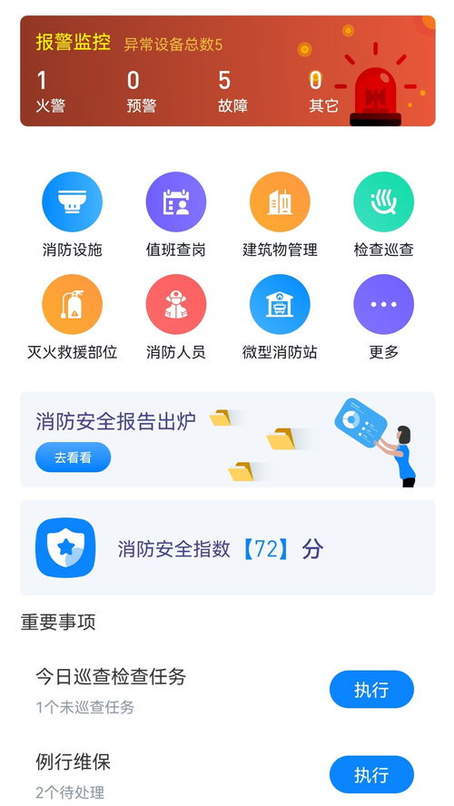手机管理消防安全软件大全 开发云软件与实用工具推荐